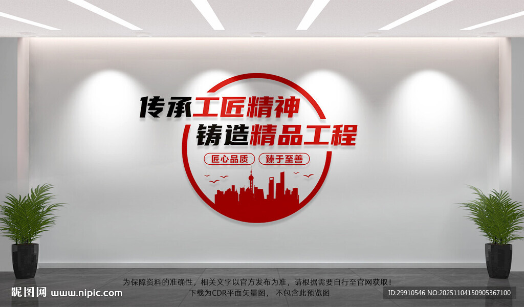 建筑公司文化墙