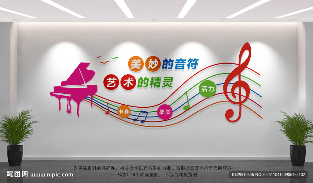 音乐舞蹈室文化墙