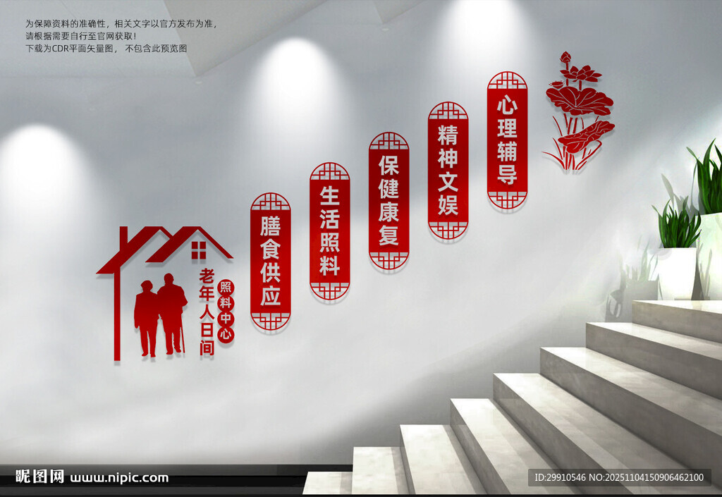 老年人日间照料中心楼梯文化墙