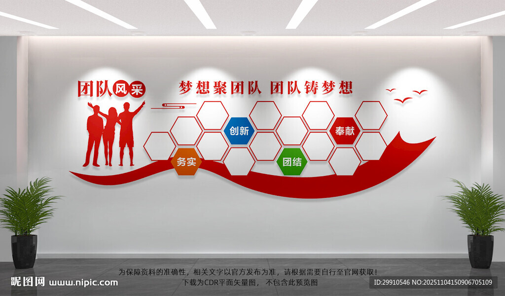 团队风采墙
