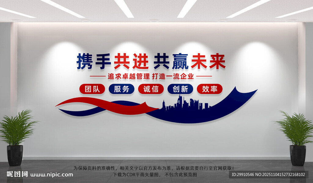 携手共进共赢未来