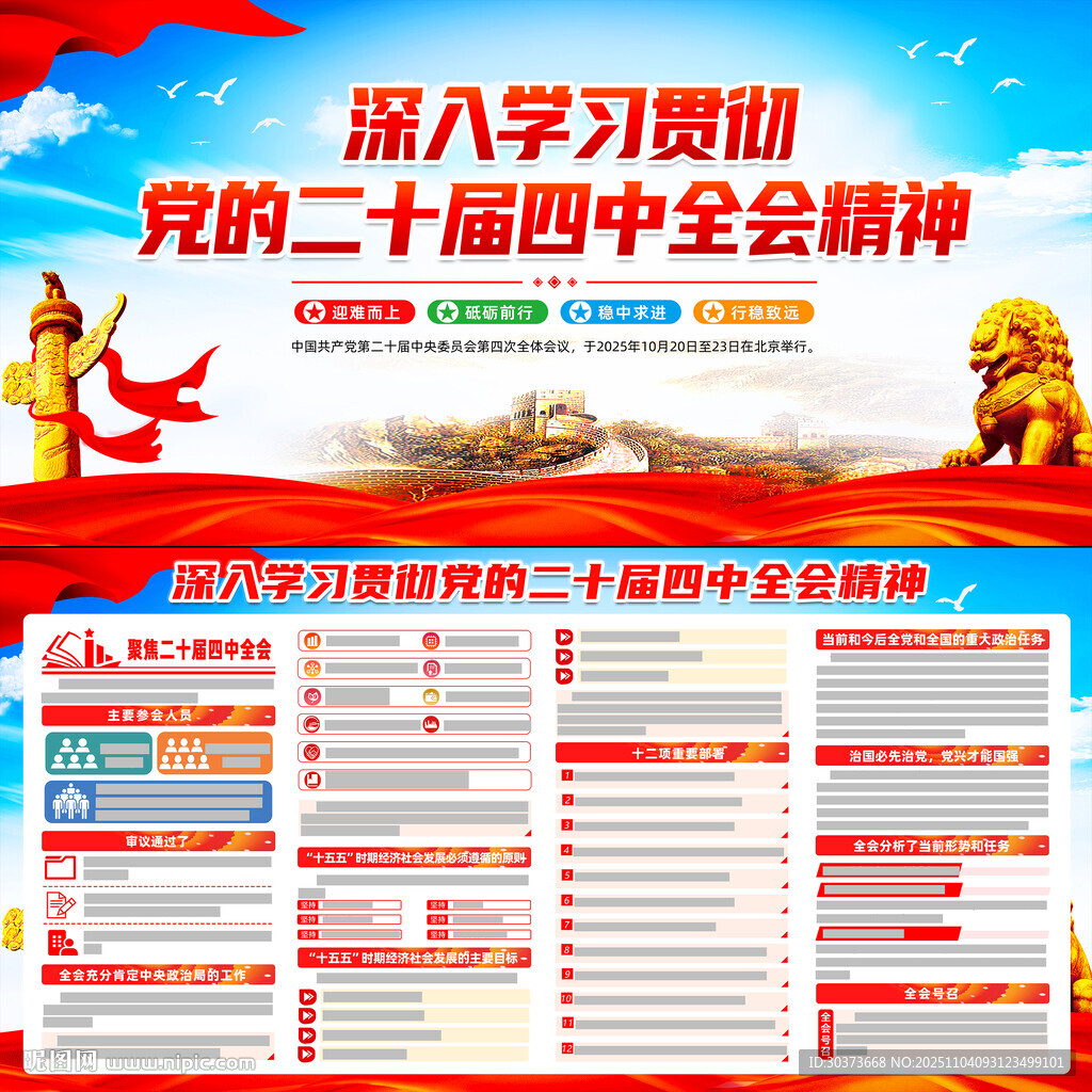 二十届四中全会展板宣传栏