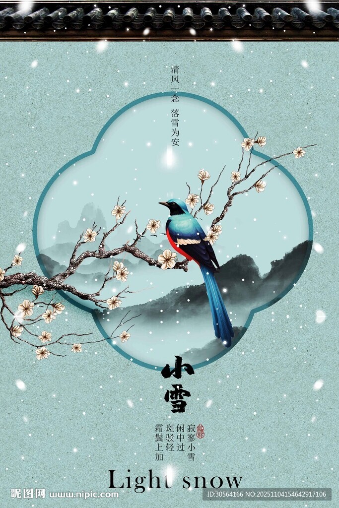 小雪时节节气传统海报