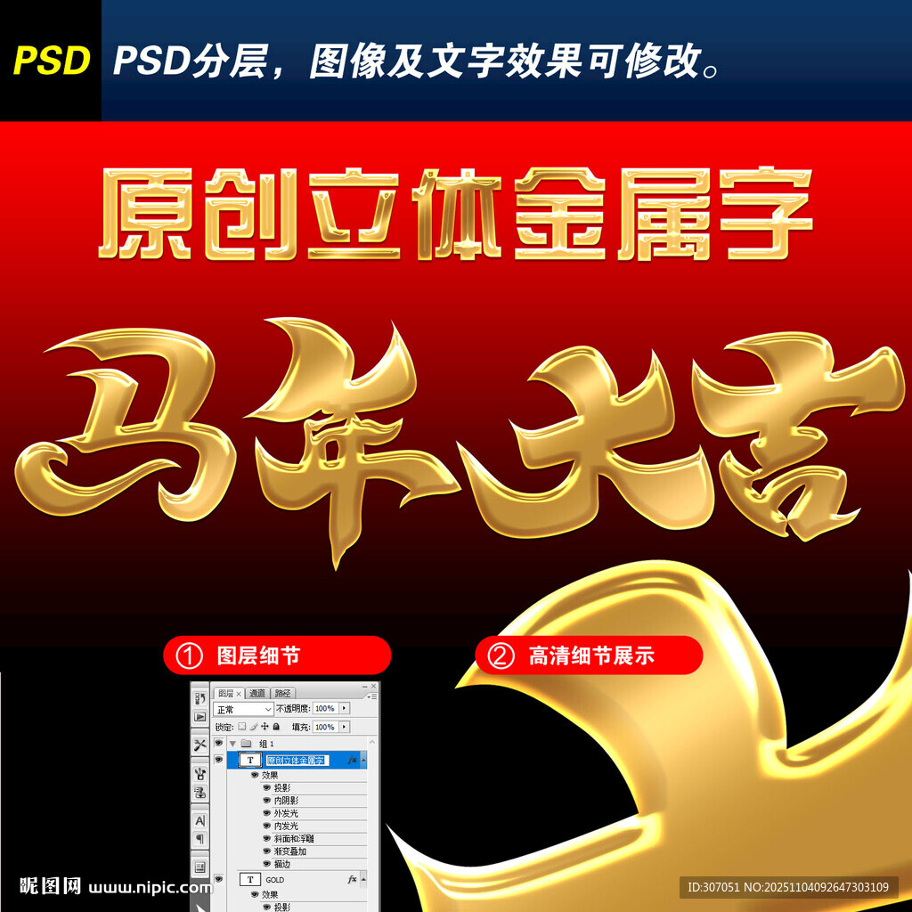 马年大吉艺术字