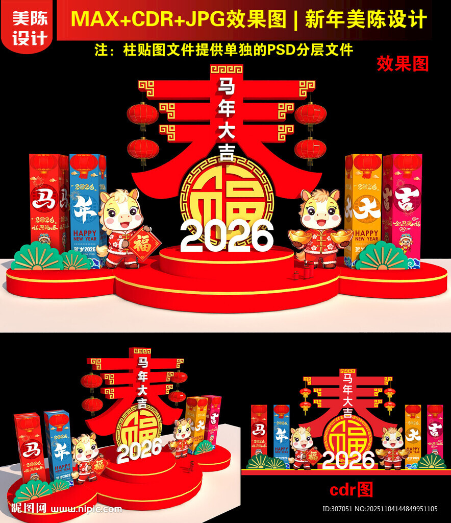 2026新年美陈