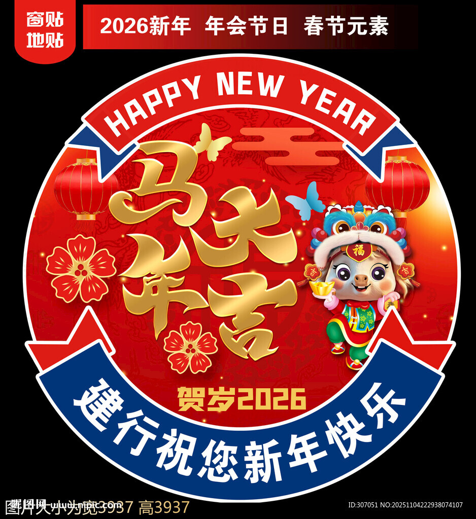 2026建行新年地贴窗贴