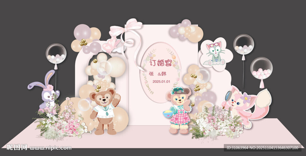 卡通订婚宴设计