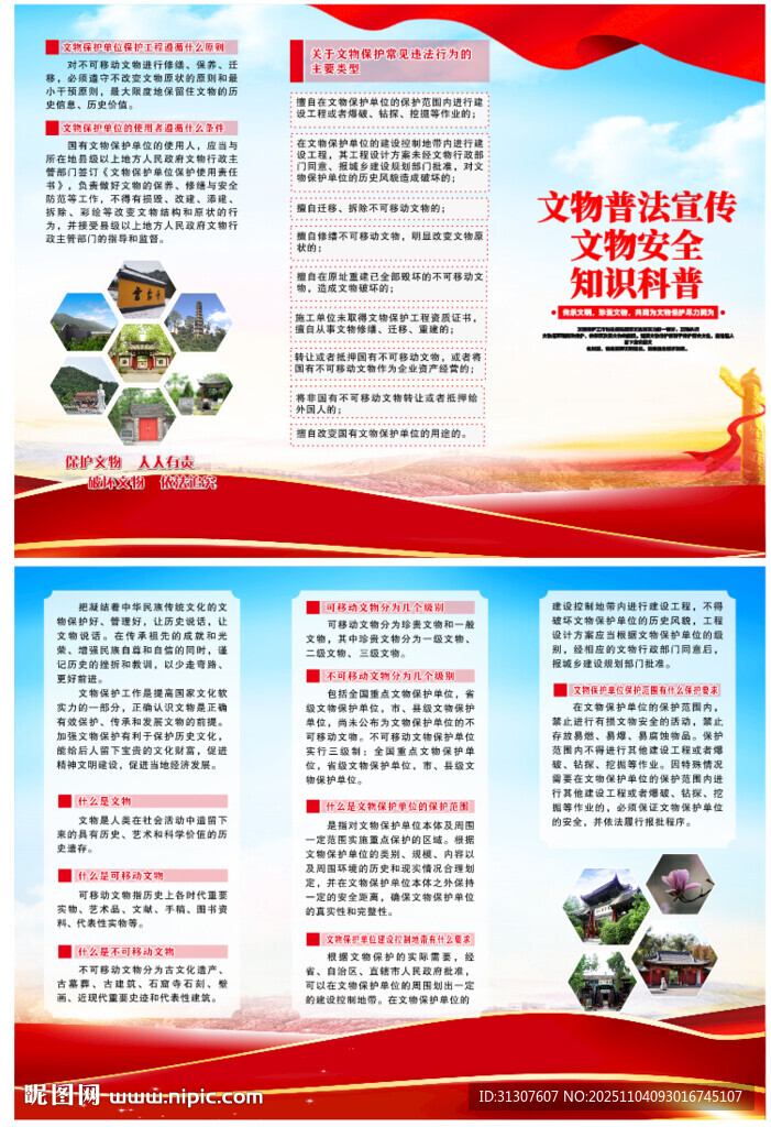 文物保护宣传折页