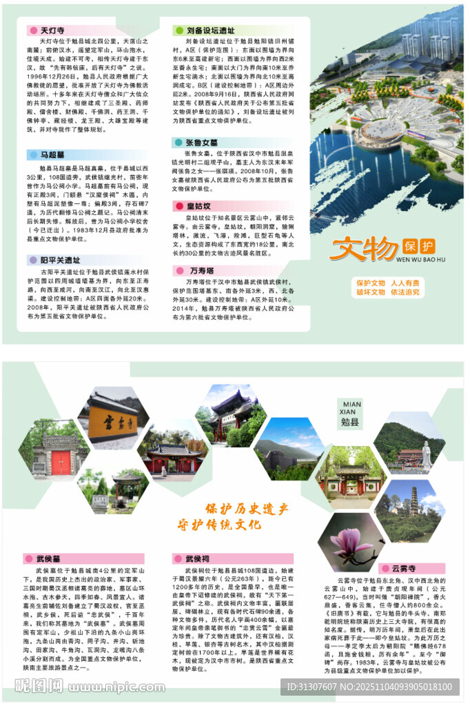 文物保护 景点简介