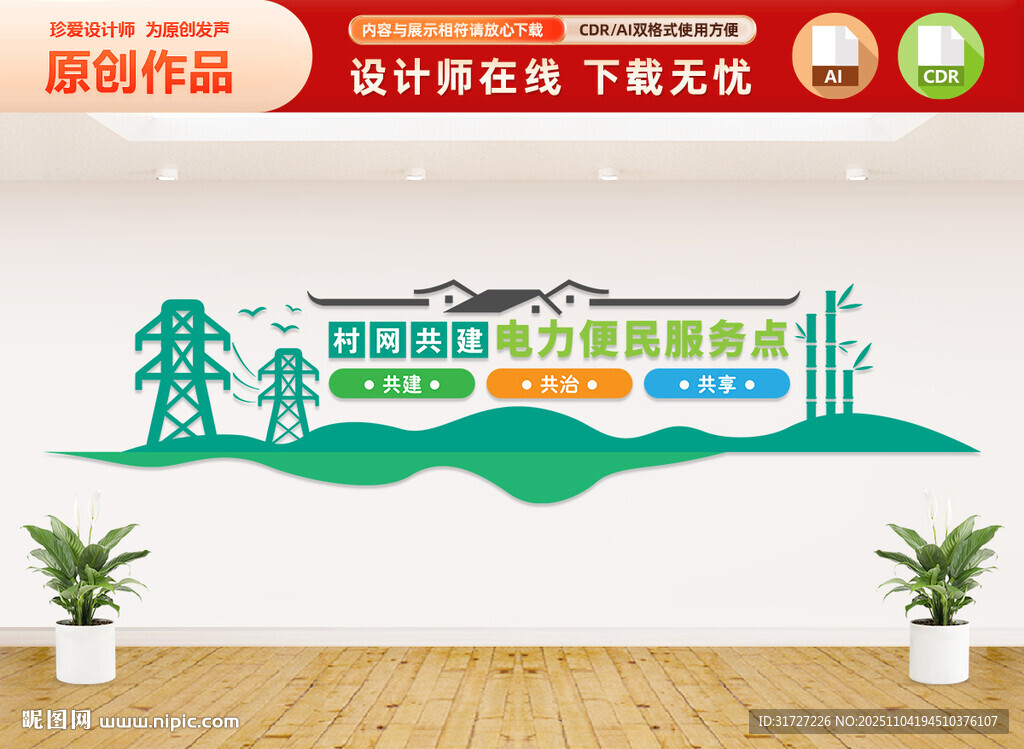 村网电力便民服务点