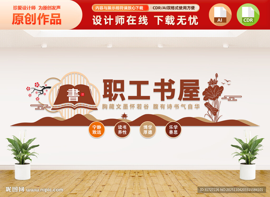 职工书屋文化墙