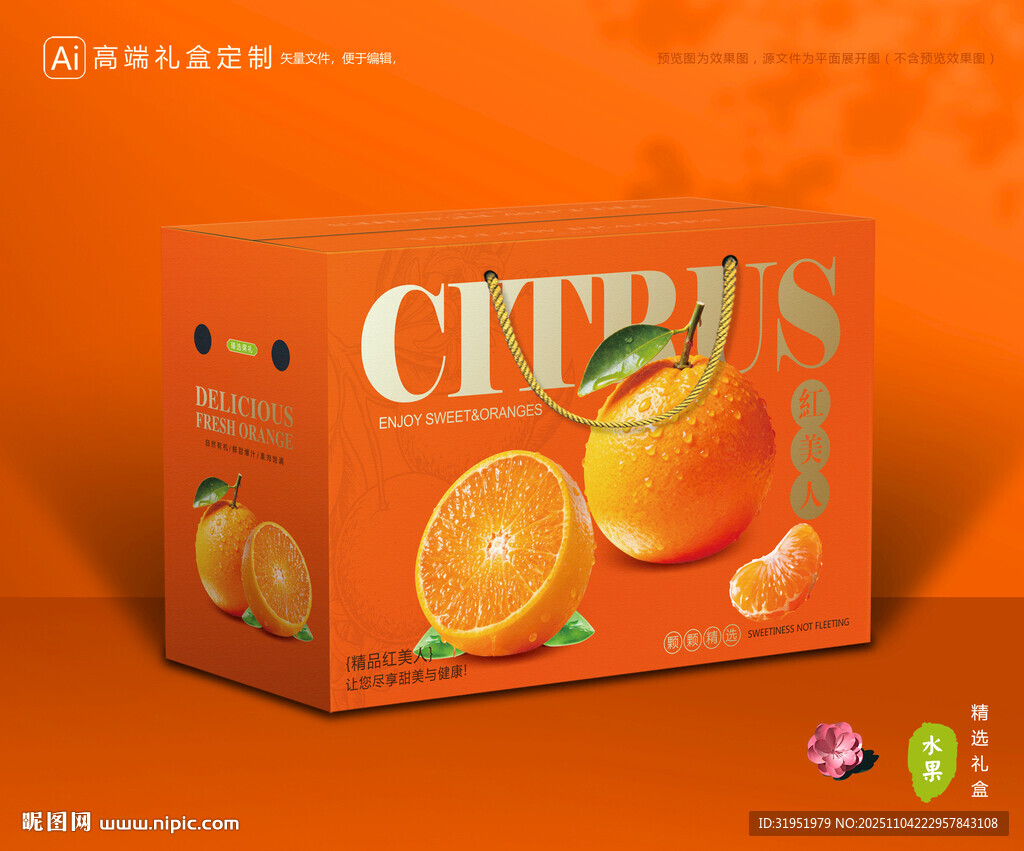 红美人包装 橙子礼盒