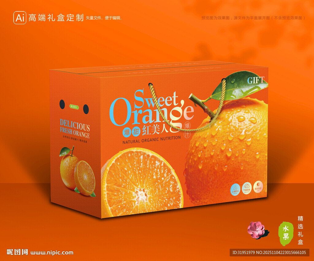 红美人包装 橙子礼盒