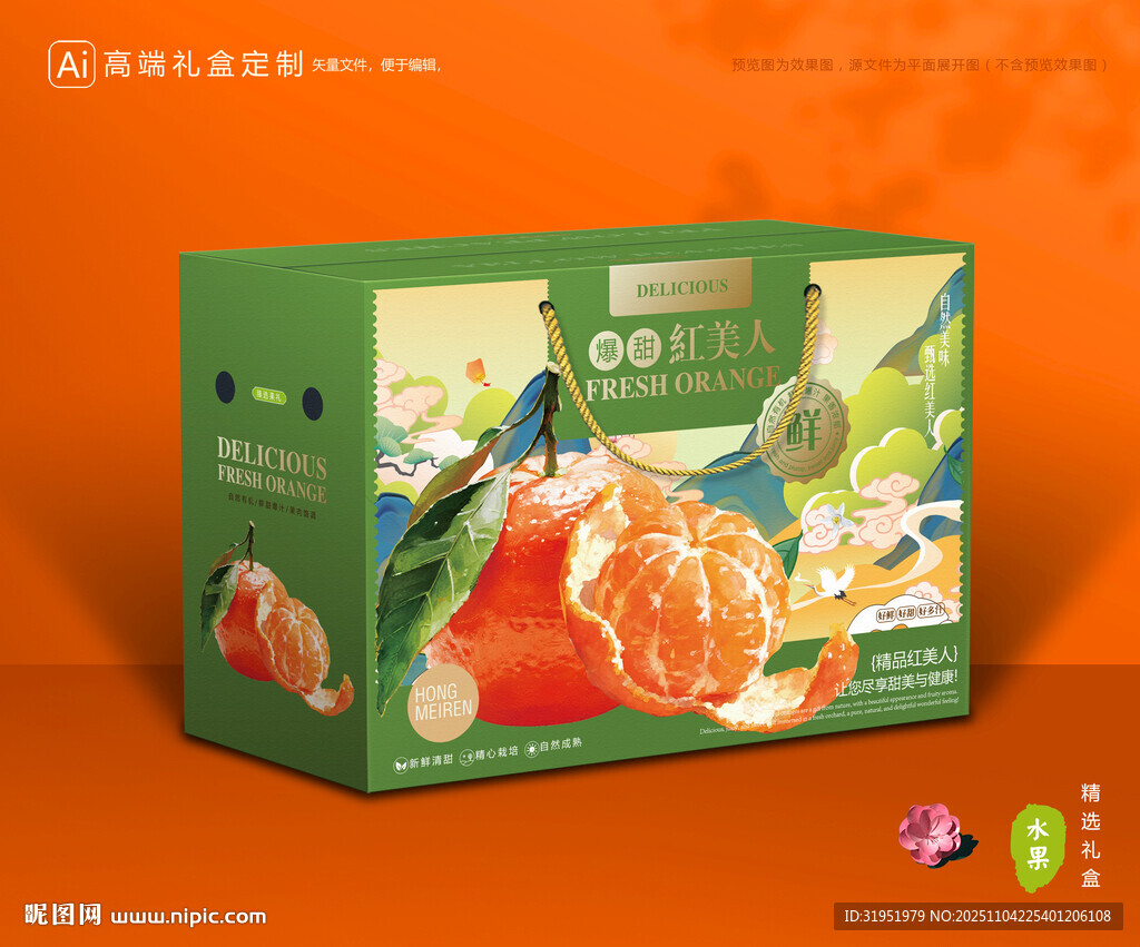 红美人包装 橙子礼盒