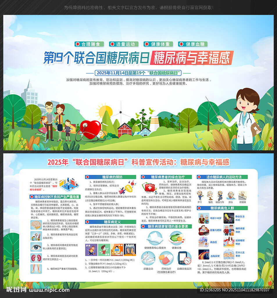 2025年世界糖尿病日