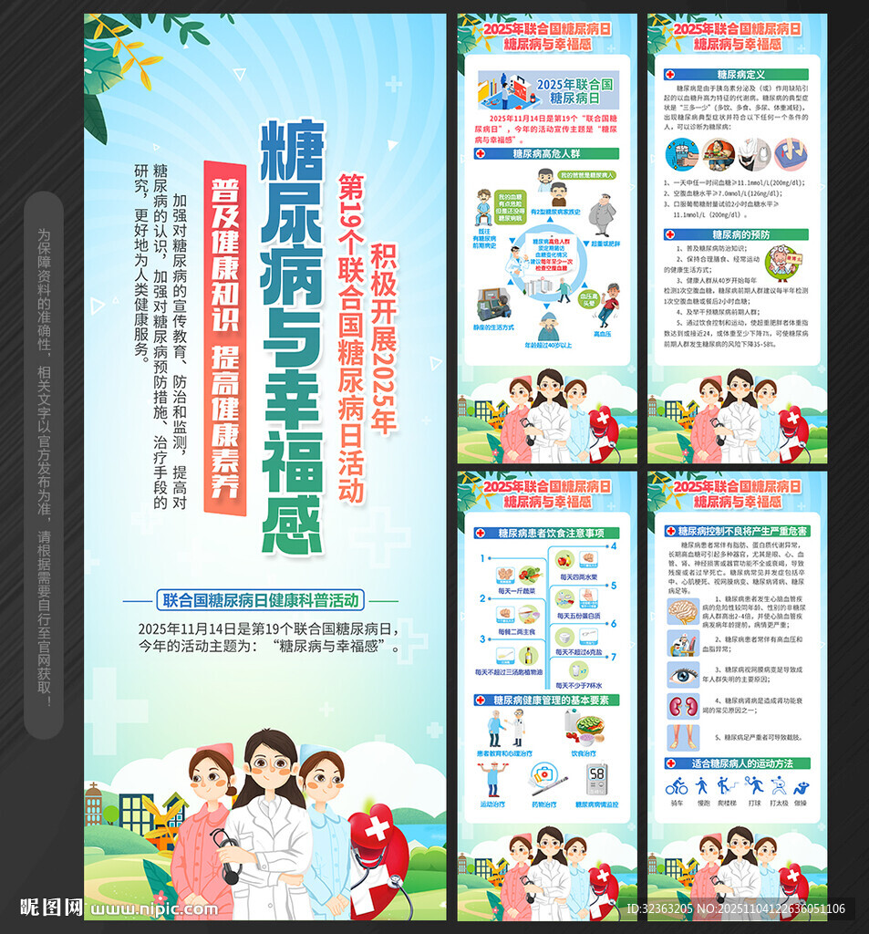 世界糖尿病日X展架易拉宝