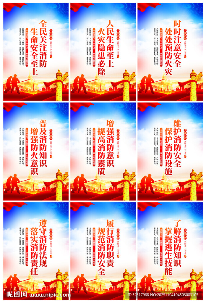 消防海报