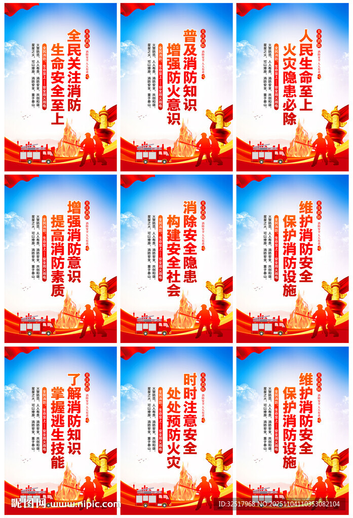 消防海报