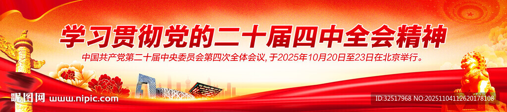 二十届四张全会