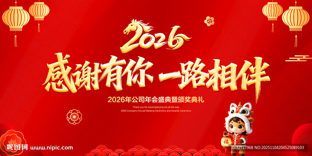 2026感谢有你一路相伴