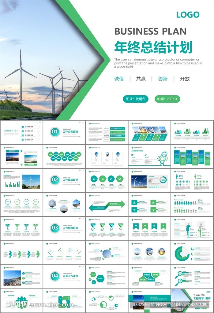 风力发电风能能源环保宣传ppt