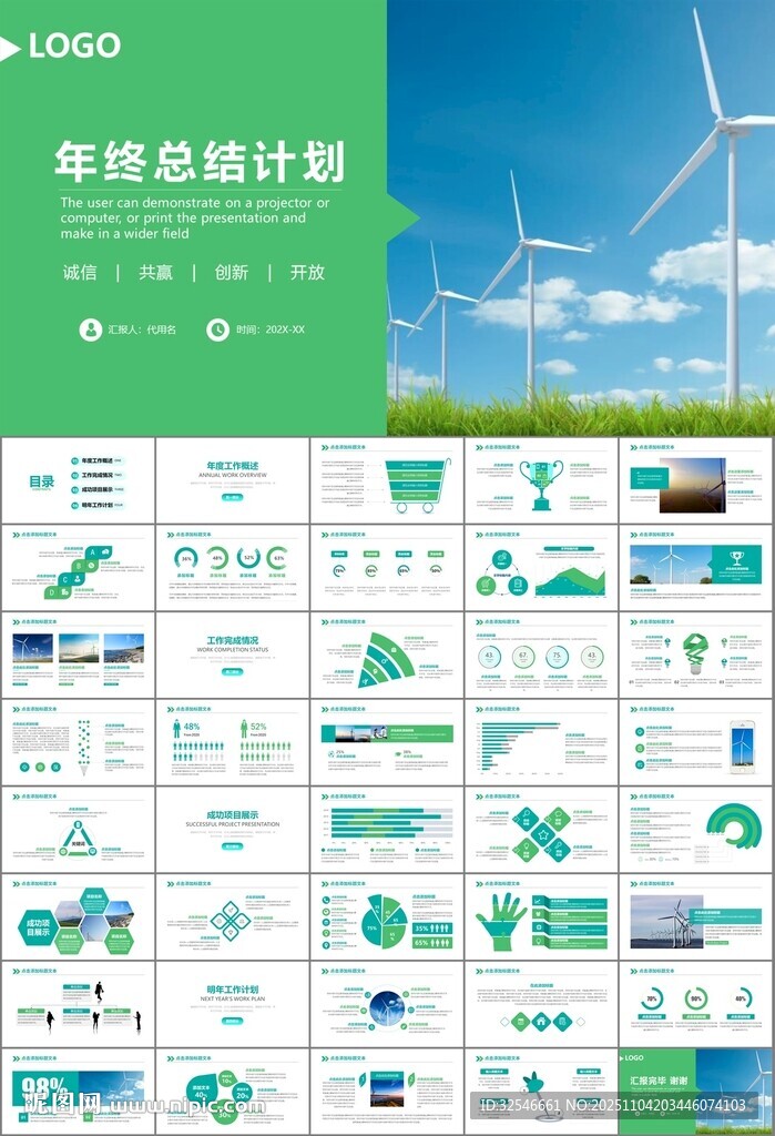 风力发电风能能源环保宣传ppt