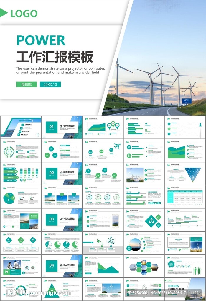 风力发电风能能源环保宣传ppt