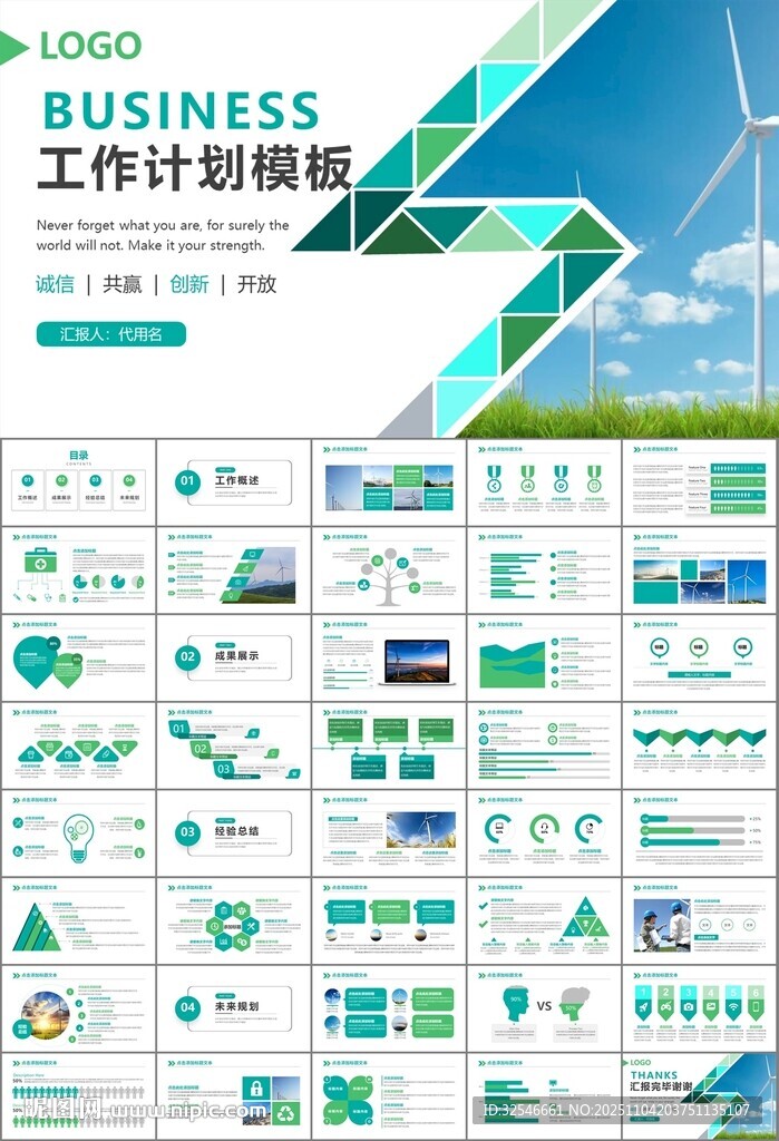 风力发电风能能源环保宣传ppt