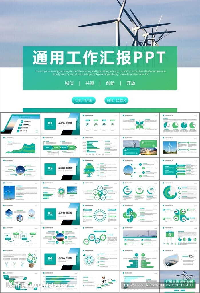 风力发电风能能源环保宣传ppt