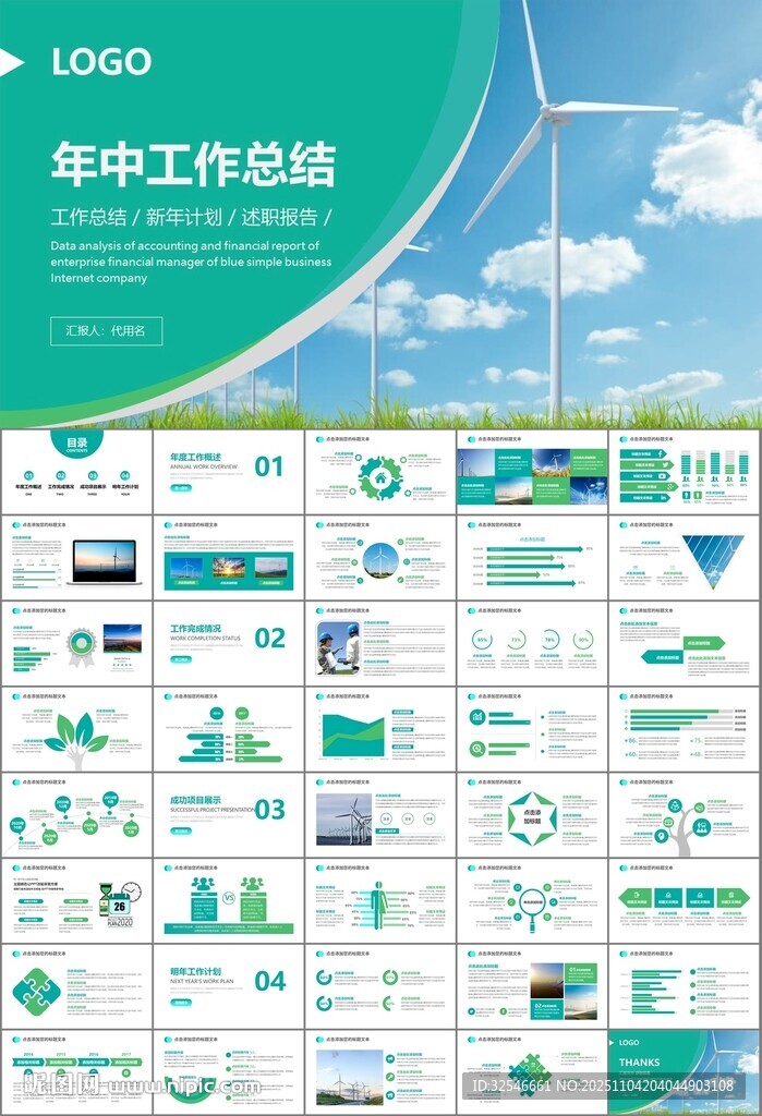 风力发电风能能源环保宣传ppt