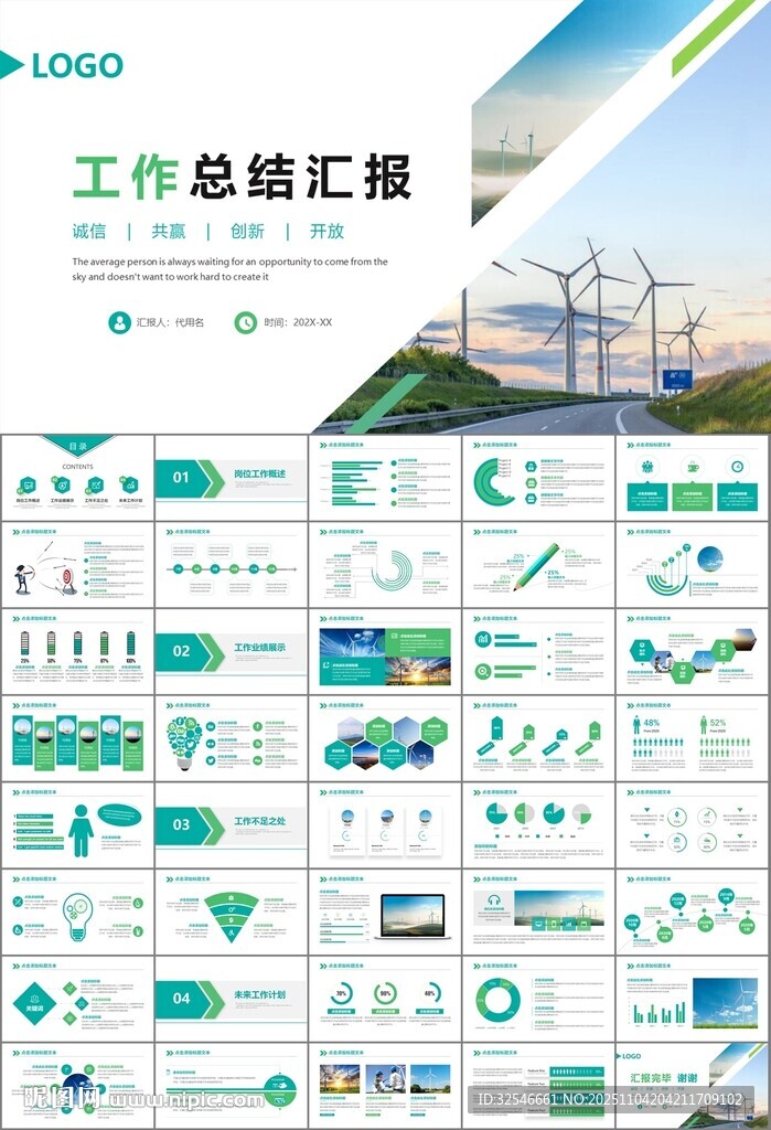 风力发电风能能源环保宣传ppt