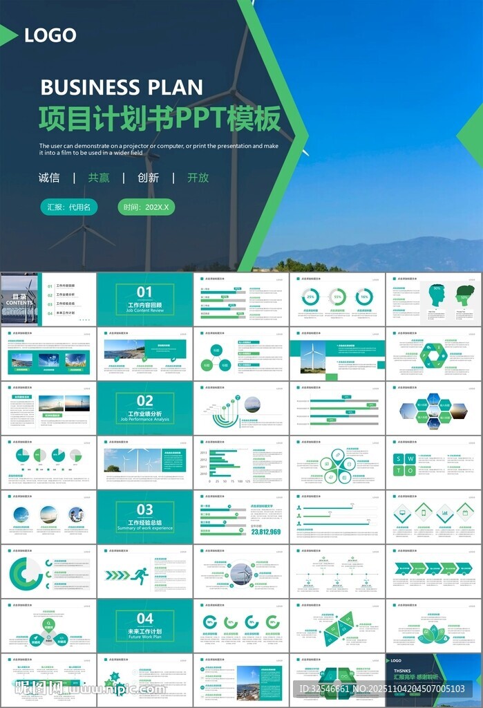 风力发电风能能源环保宣传ppt