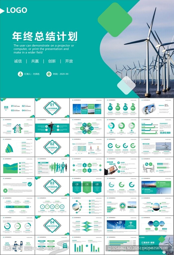 风力发电风能能源环保宣传ppt