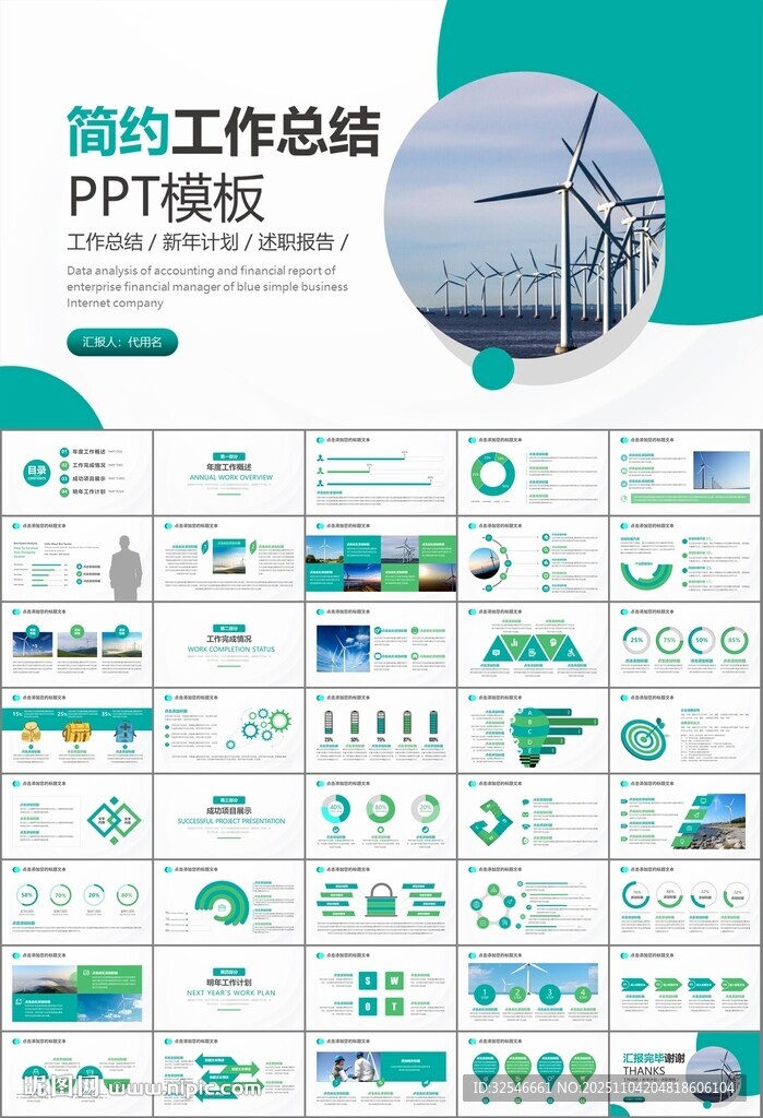 风力发电风能能源环保宣传ppt