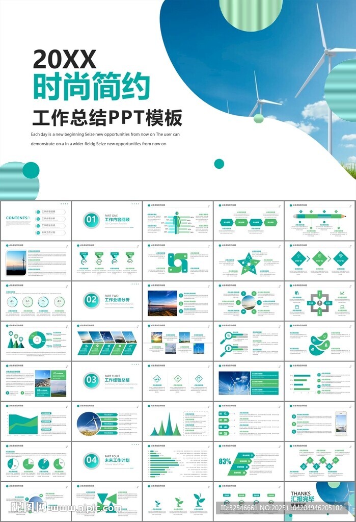 风力发电风能能源环保宣传ppt