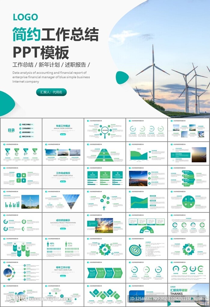 风力发电风能能源环保宣传ppt