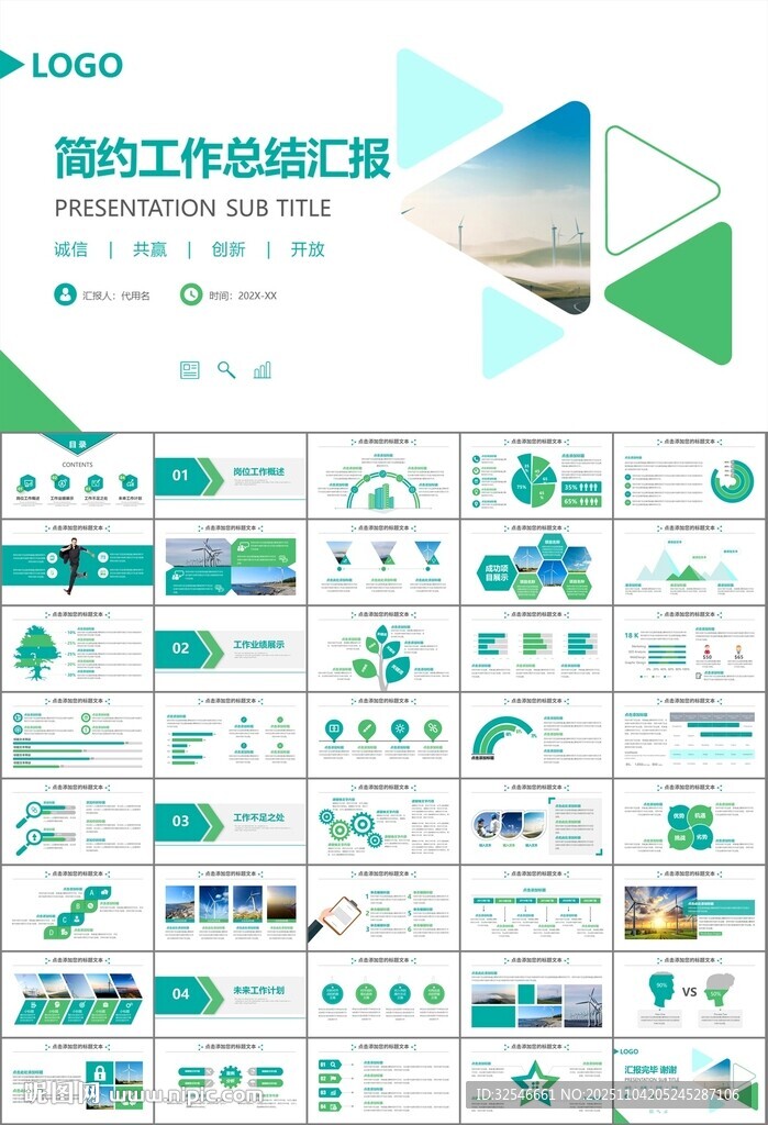 风力发电风能能源环保宣传ppt
