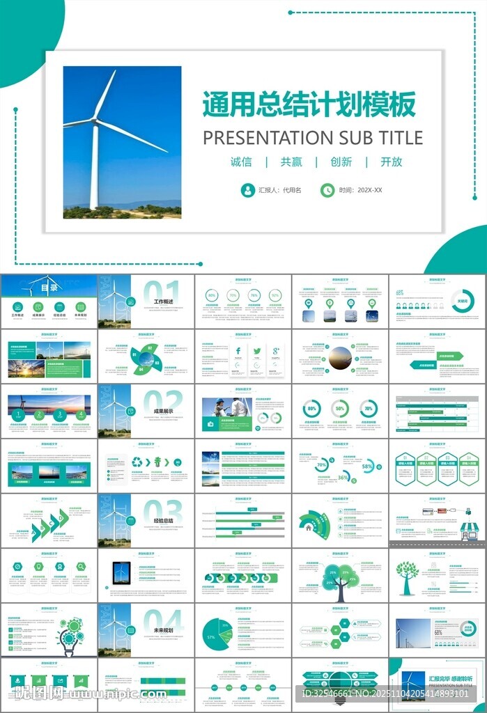 风力发电风能能源环保宣传ppt