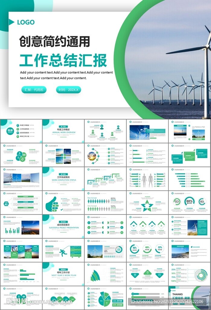 风力发电风能能源环保宣传ppt