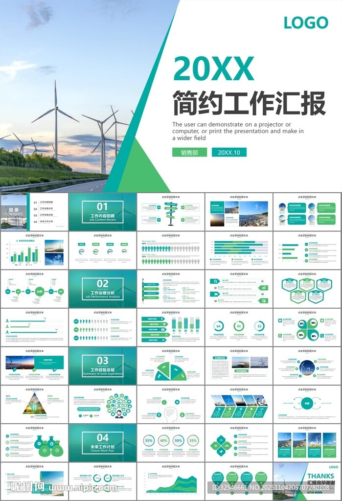 风力发电风能能源环保宣传ppt