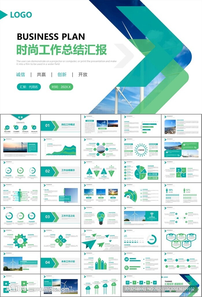 风力发电风能能源环保宣传ppt
