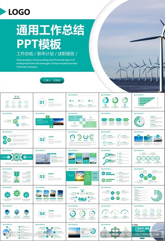 风力发电风能能源环保宣传ppt