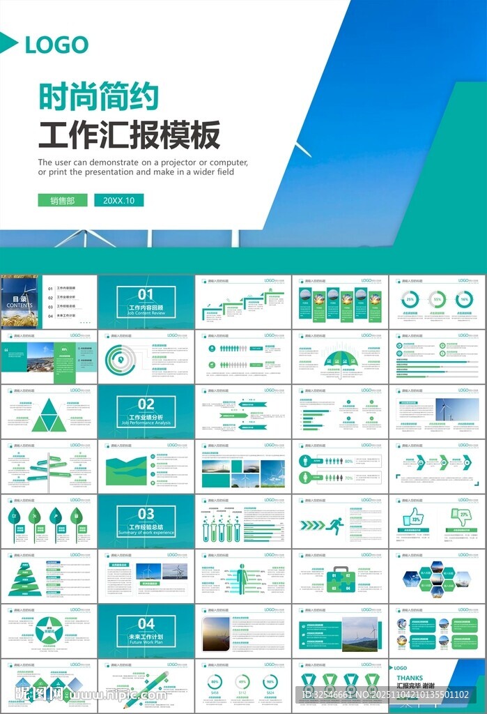 风力发电风能能源环保宣传ppt