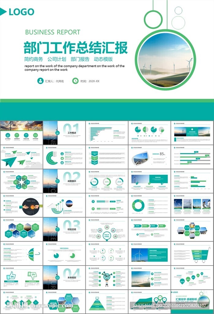 风力发电风能能源环保宣传ppt