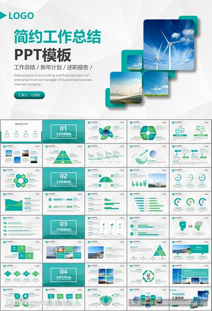风力发电风能能源环保宣传ppt