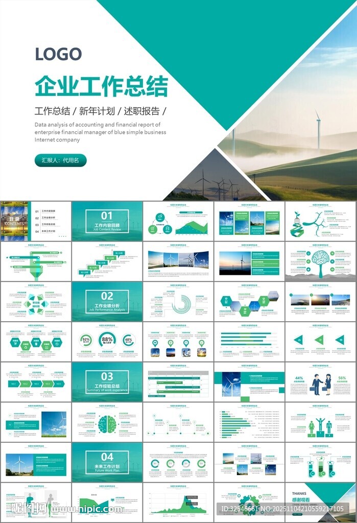 风力发电风能能源环保宣传ppt