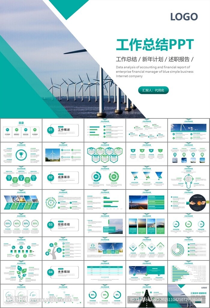 风力发电风能能源环保宣传ppt