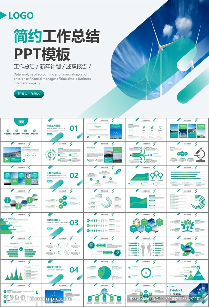 风力发电风能能源环保宣传ppt