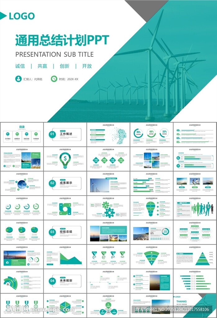 风力发电风能能源环保宣传ppt