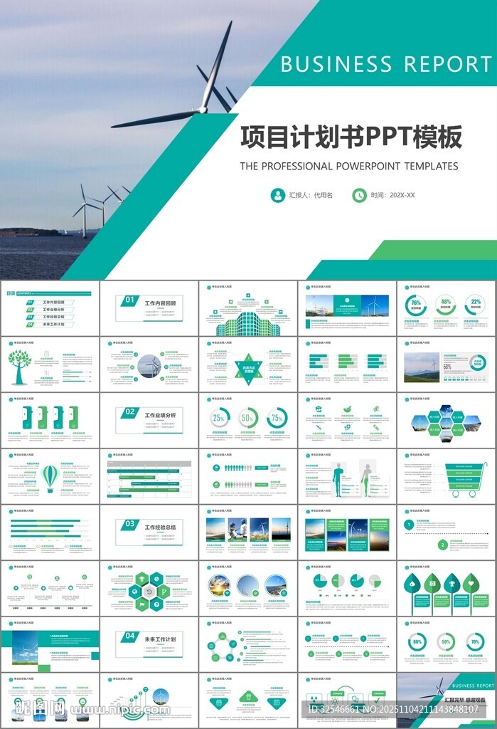 风力发电风能能源环保宣传ppt